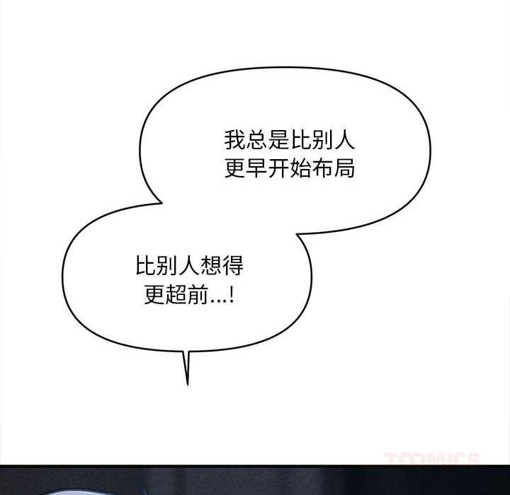 会长家的小儿子第45話