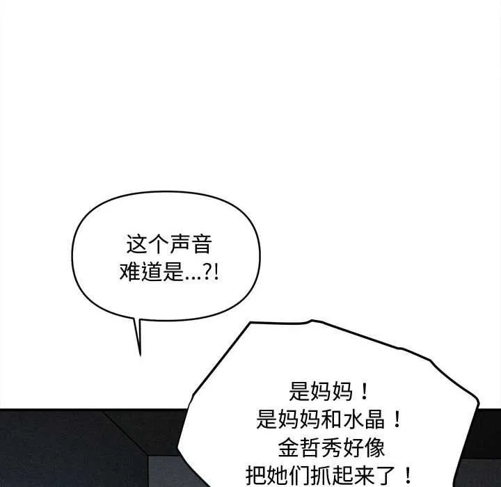 會長家的小兒子第45話