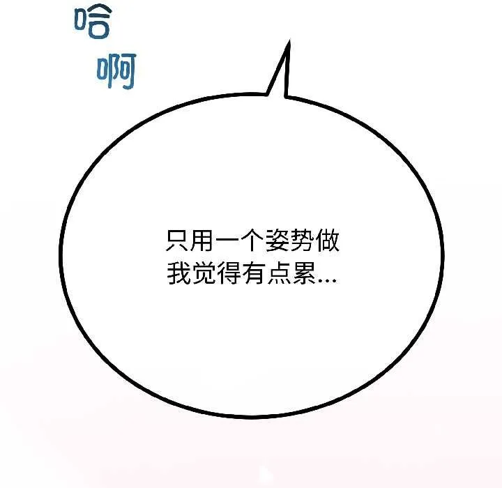 與初戀的以外同居第46話