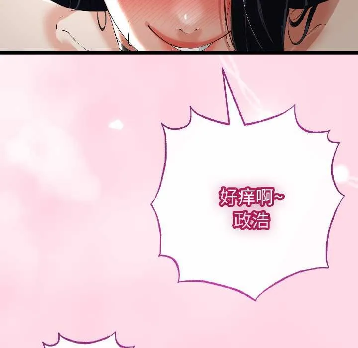 與初戀的以外同居第46話