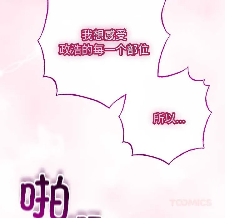 與初戀的以外同居第46話