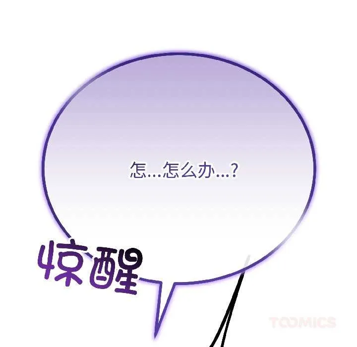 與初戀的以外同居第46話