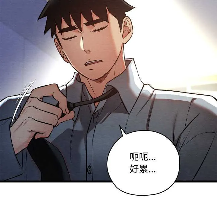 親密寶鑒第50話
