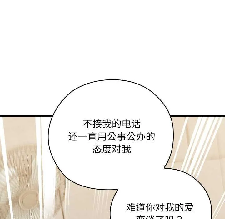 親密寶鑒第50話