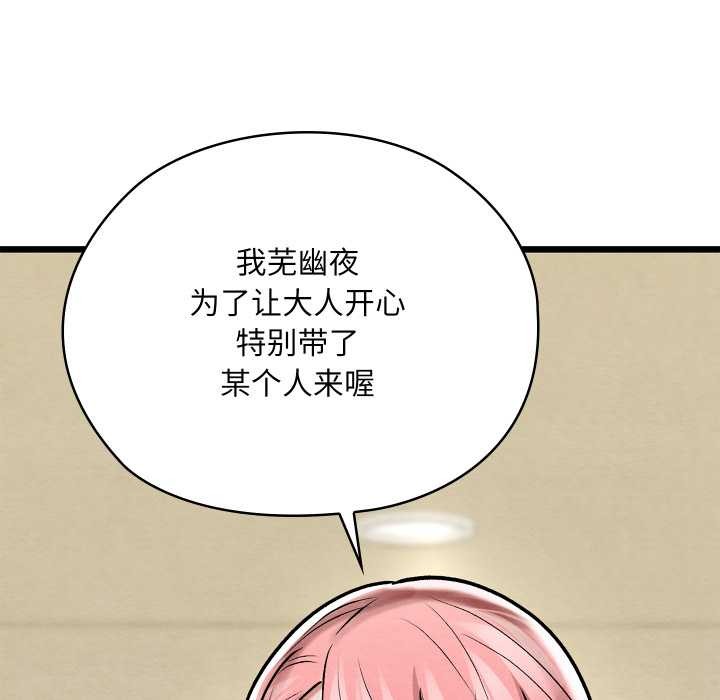 亲密宝鉴第50話