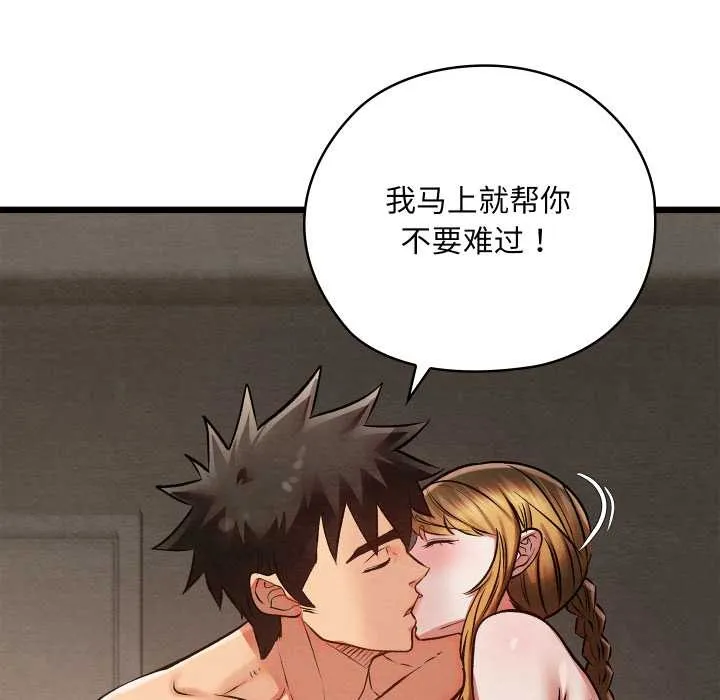 親密寶鑒第50話