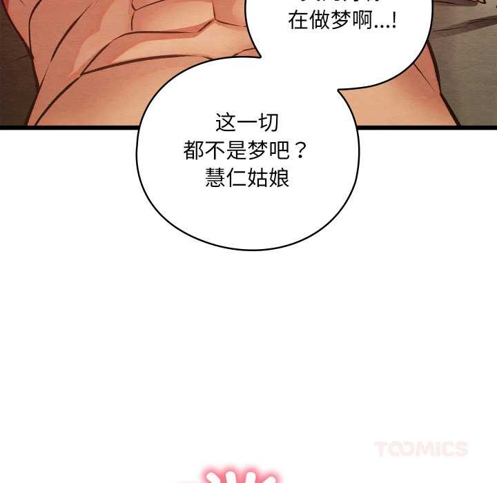 亲密宝鉴第50話