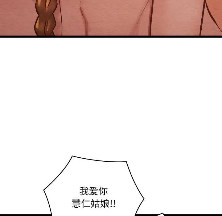 親密寶鑒第50話