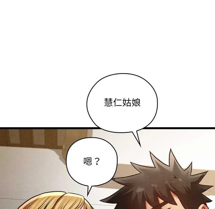 親密寶鑒第50話