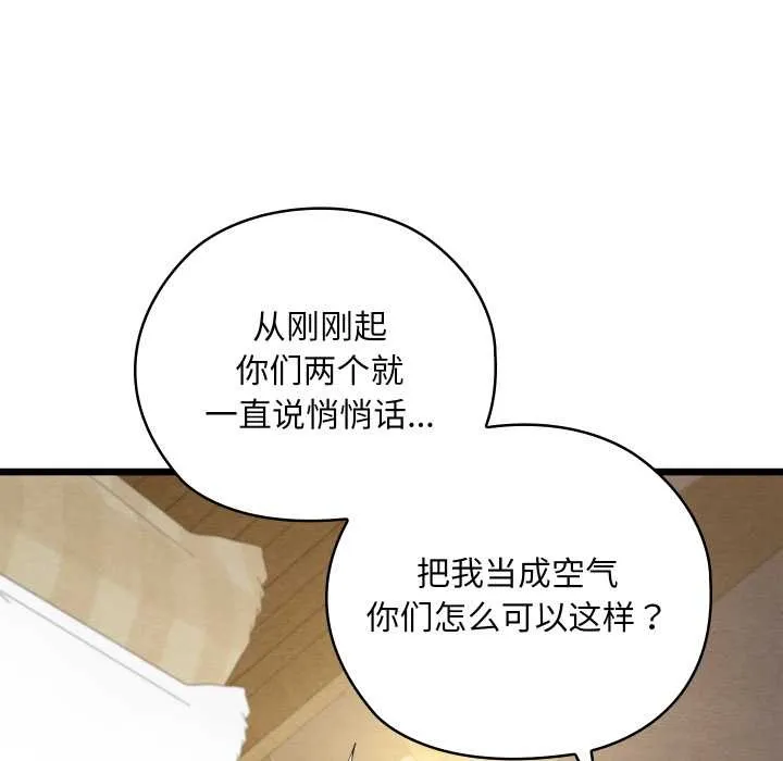 親密寶鑒第50話