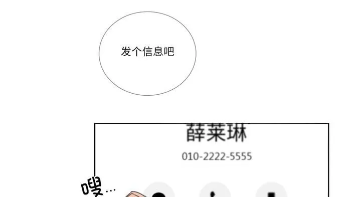 請與我私語第30話
