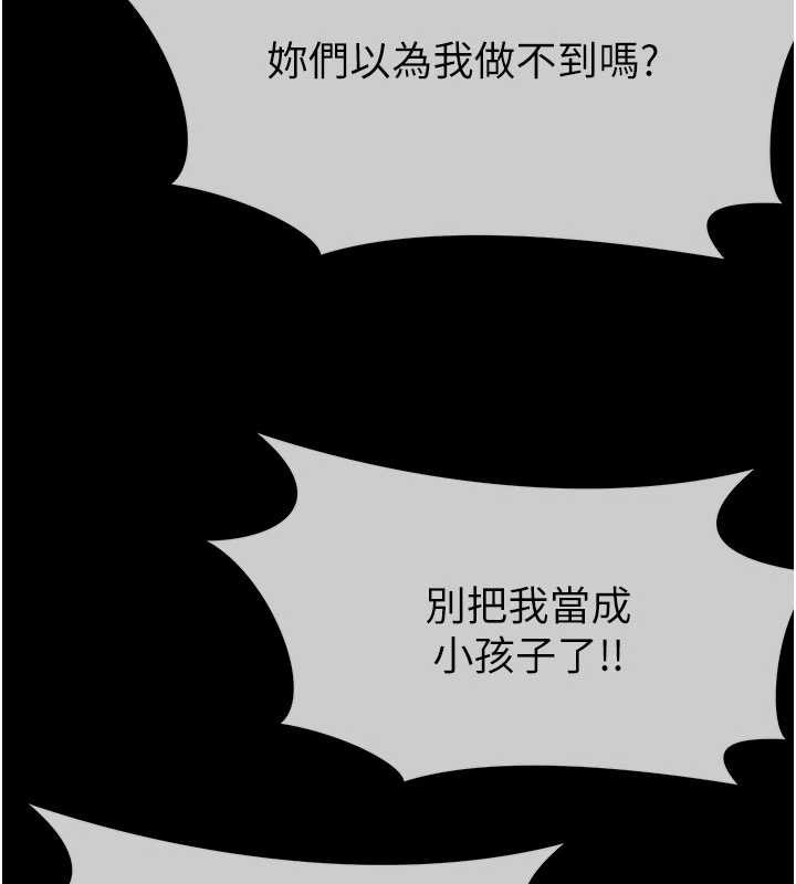 尸变家园:以身相许第24話-男女累積信任的方法