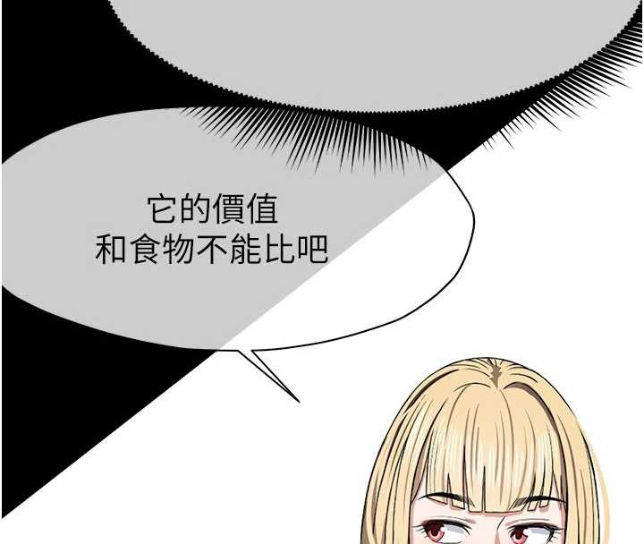尸变家园:以身相许第24話-男女累積信任的方法