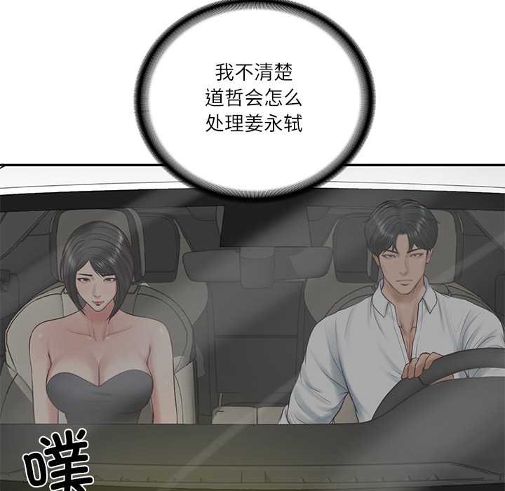 财阀家的女婿第60話