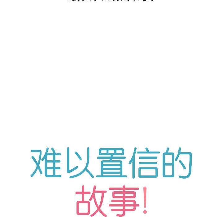 難以置信的故事！第23話