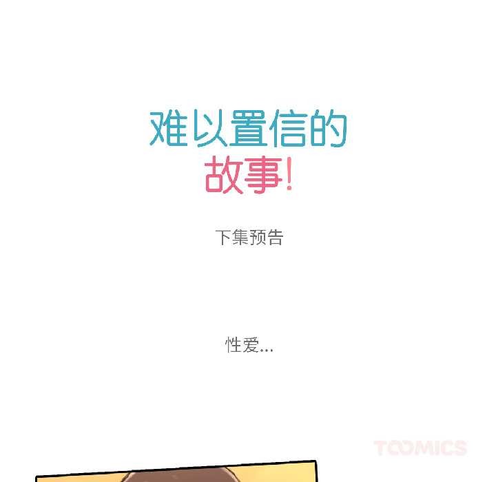 難以置信的故事！第23話
