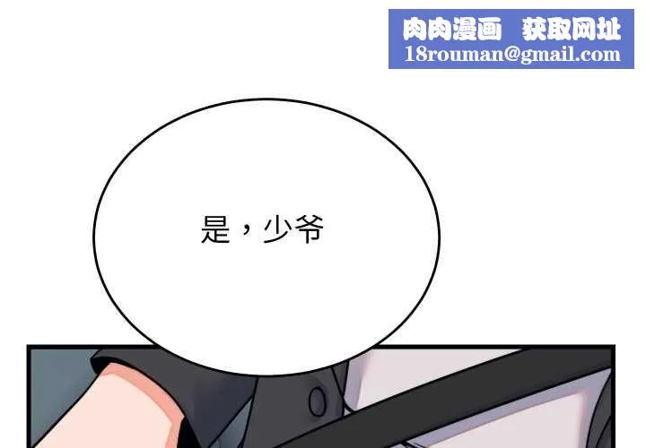 少爺的替身第32話