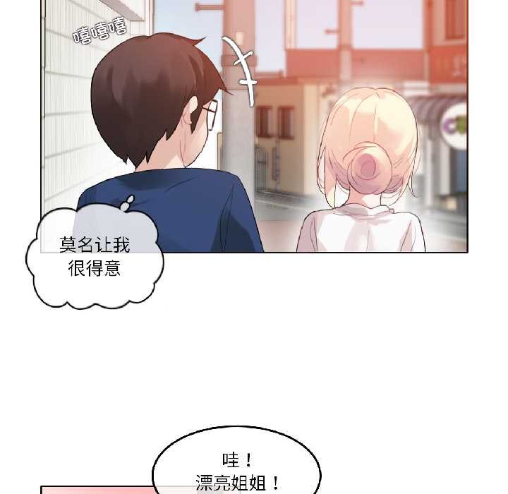 无与伦比的日常第35話