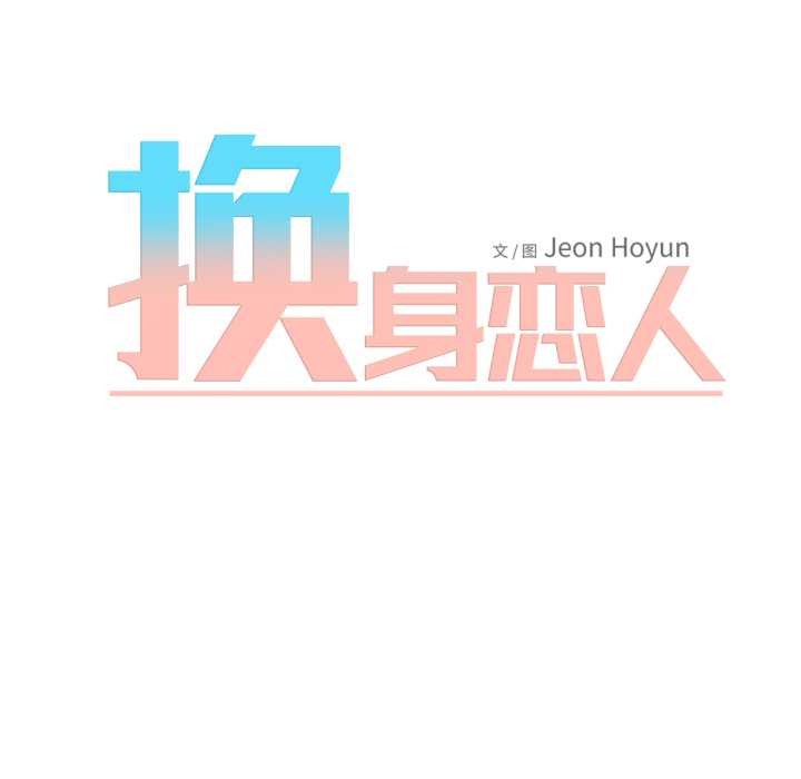 换身恋人第26話