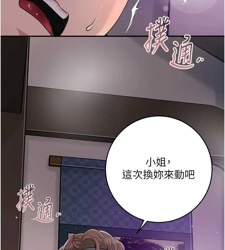花容濕色:取花點第83話-口爆小姐