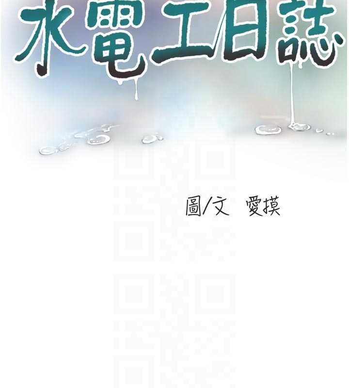 水电工日誌第117話-暖好身體等你來♥