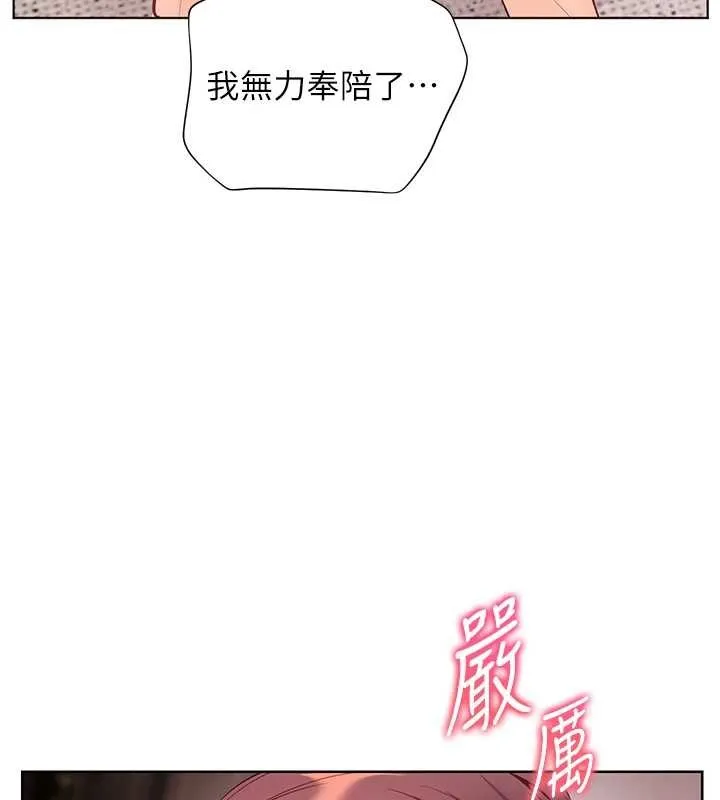 老師的親密指導第79話-狠角色閃亮登場