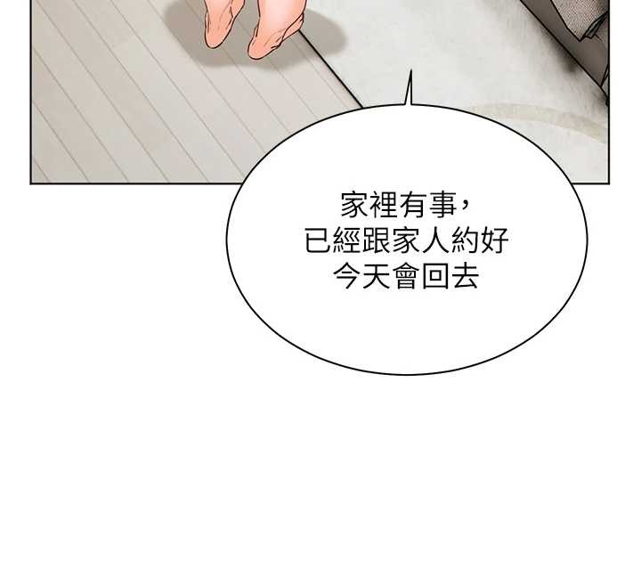 老师的亲密指导第79話-狠角色閃亮登場
