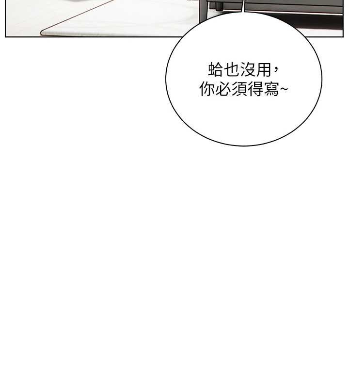 老师的亲密指导第79話-狠角色閃亮登場