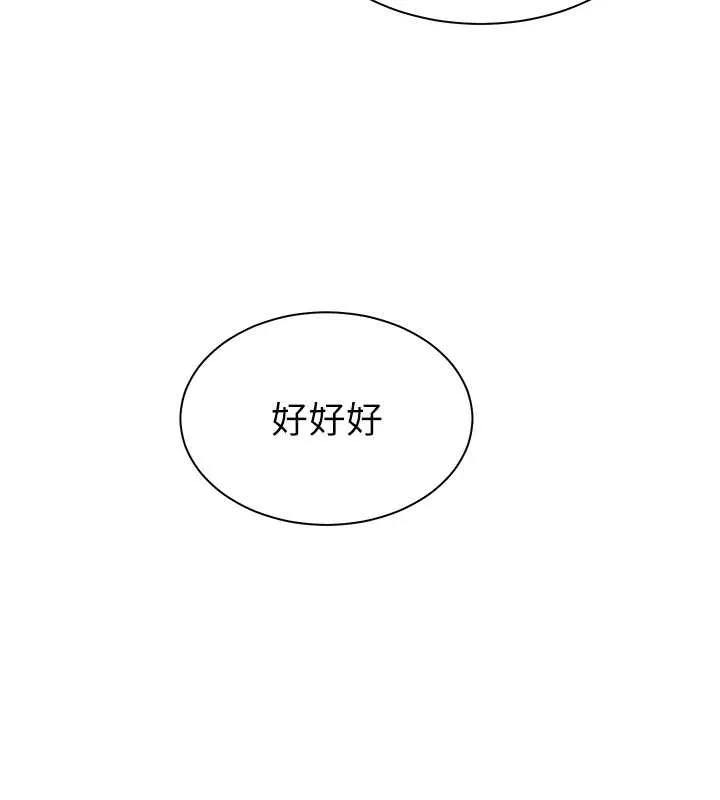 老師的親密指導第79話-狠角色閃亮登場