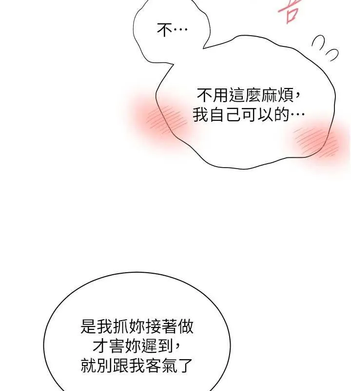 老師的親密指導第79話-狠角色閃亮登場
