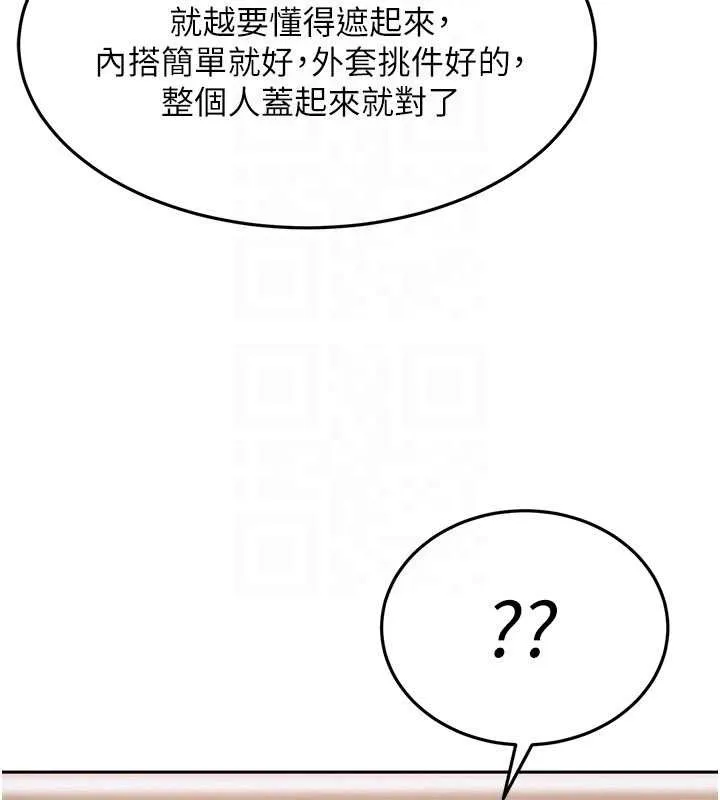 太妹硬闖成人界第12話-我可是有經驗的男人