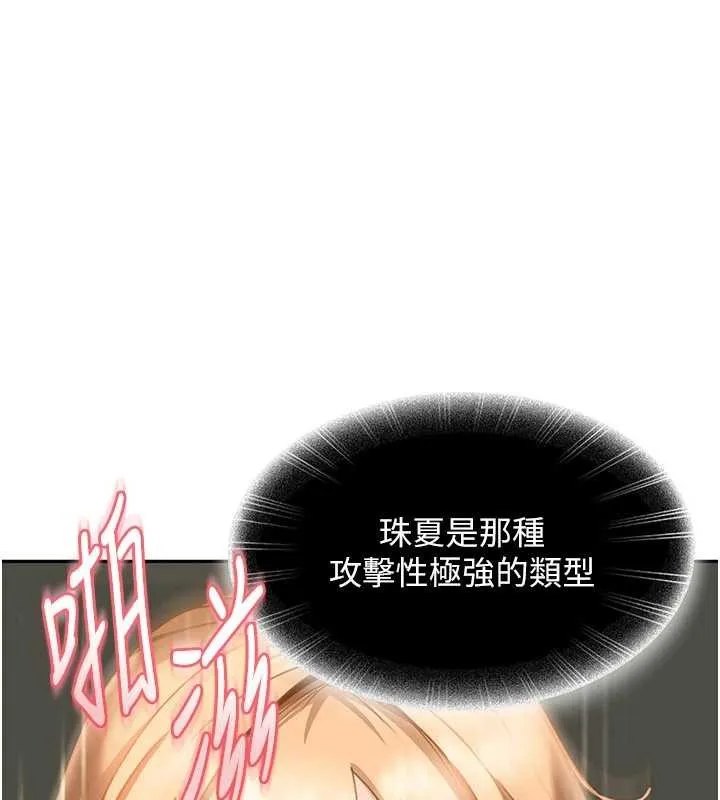 太妹硬闖成人界第12話-我可是有經驗的男人