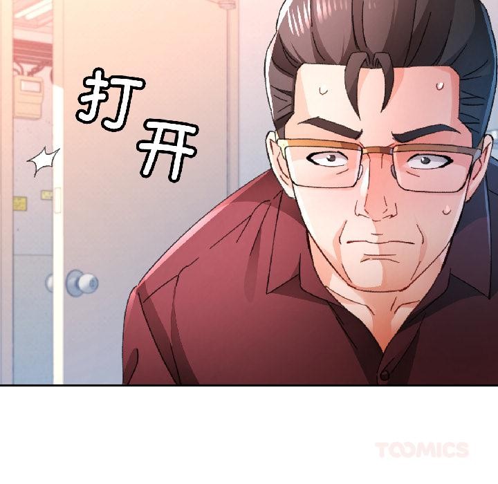 脱轨关系第84話