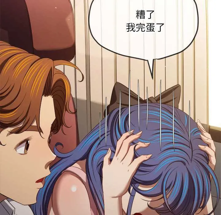 難纏小惡女第284話