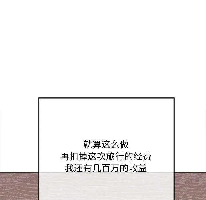 難纏小惡女第284話