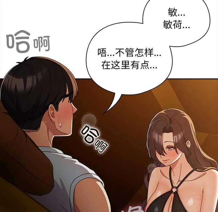 請弄臟我的女朋友第35話