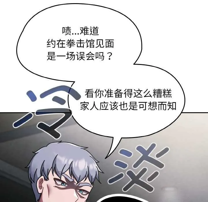 熱情拳擊館第53話