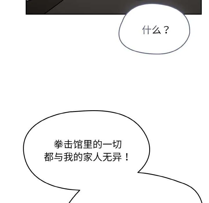 熱情拳擊館第53話