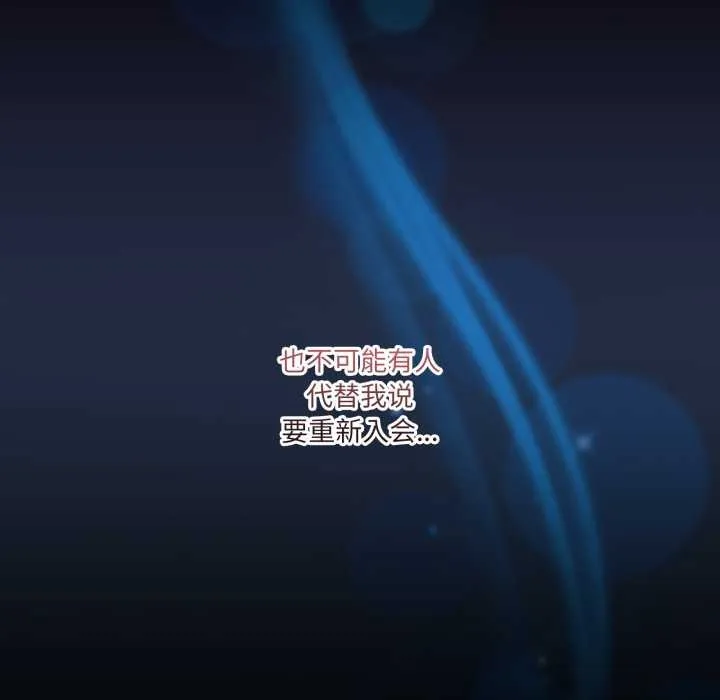 男人止步第36話