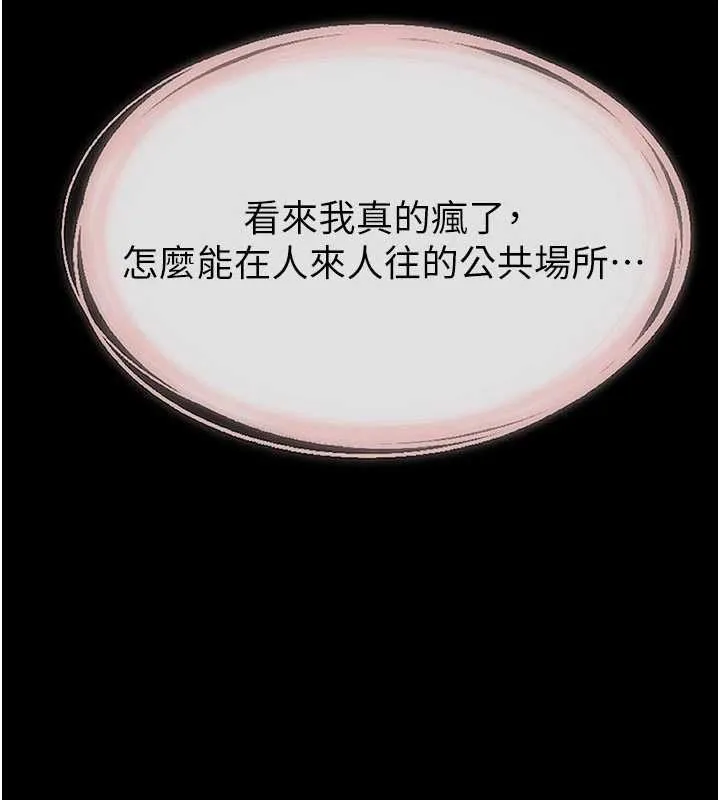 繼母與繼姐第101話-我們換個地方繼續恩愛