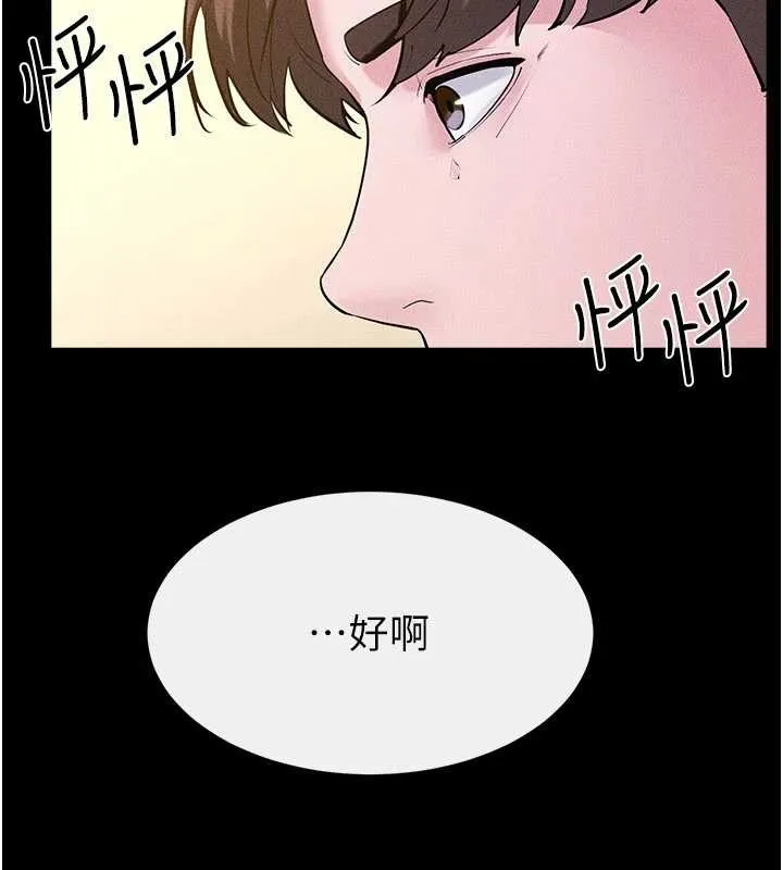 繼母與繼姐第101話-我們換個地方繼續恩愛