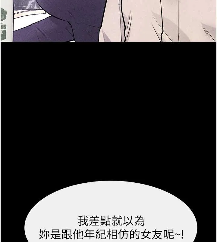 繼母與繼姐第101話-我們換個地方繼續恩愛