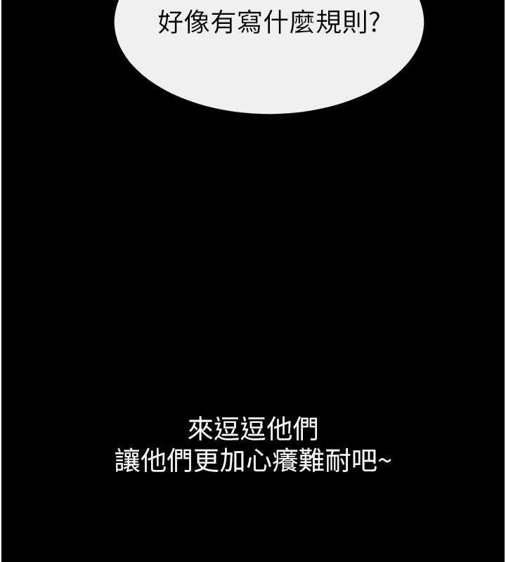 继母与继姐第101話-我們換個地方繼續恩愛