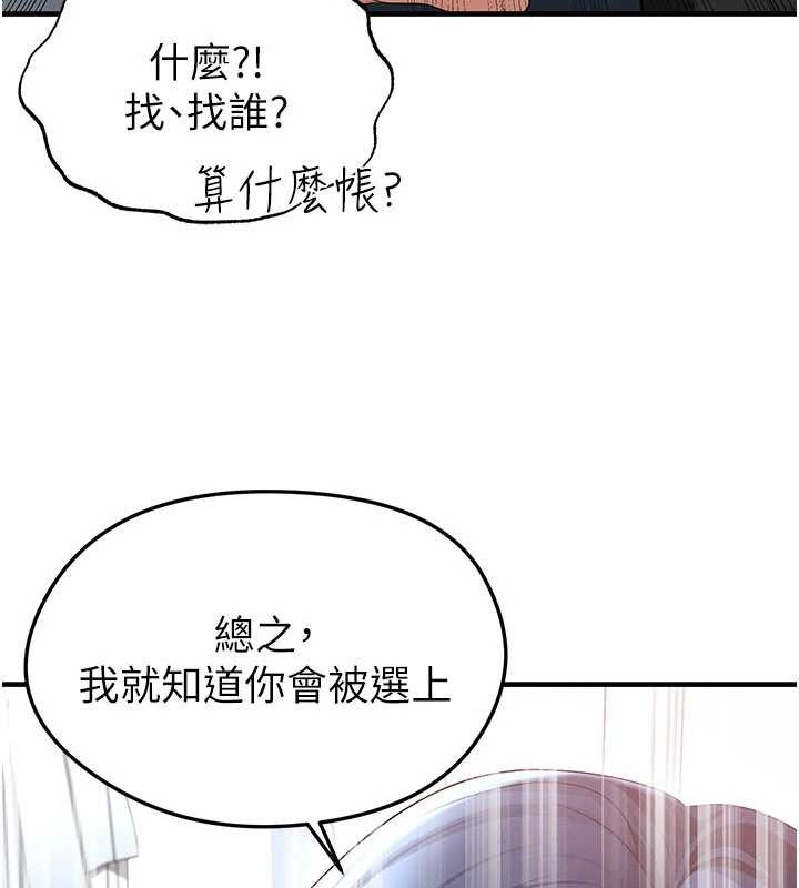 足球型男脱单指南第44話-以進軍歐洲為目標