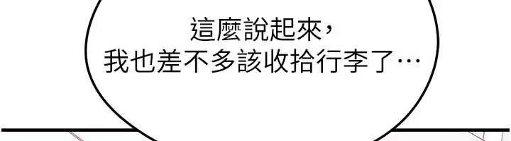 足球型男脫單指南第44話-以進軍歐洲為目標
