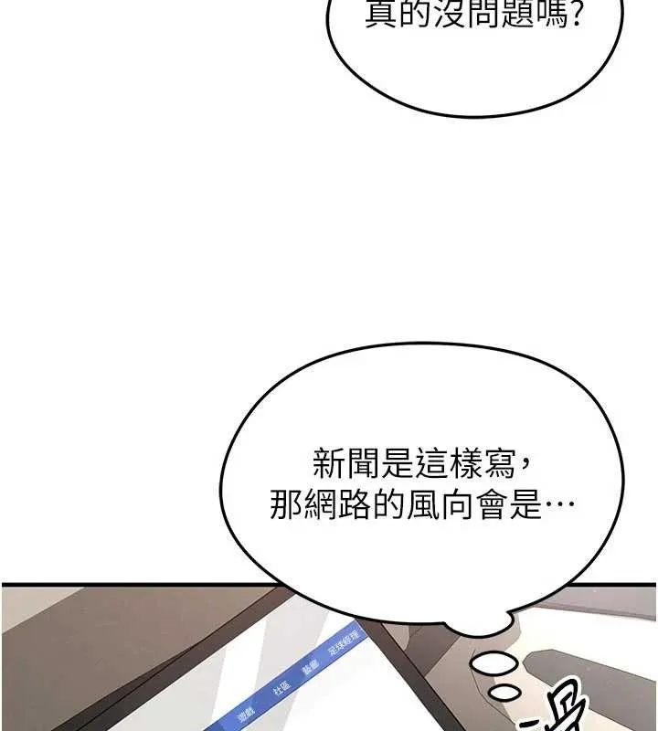 足球型男脫單指南第44話-以進軍歐洲為目標