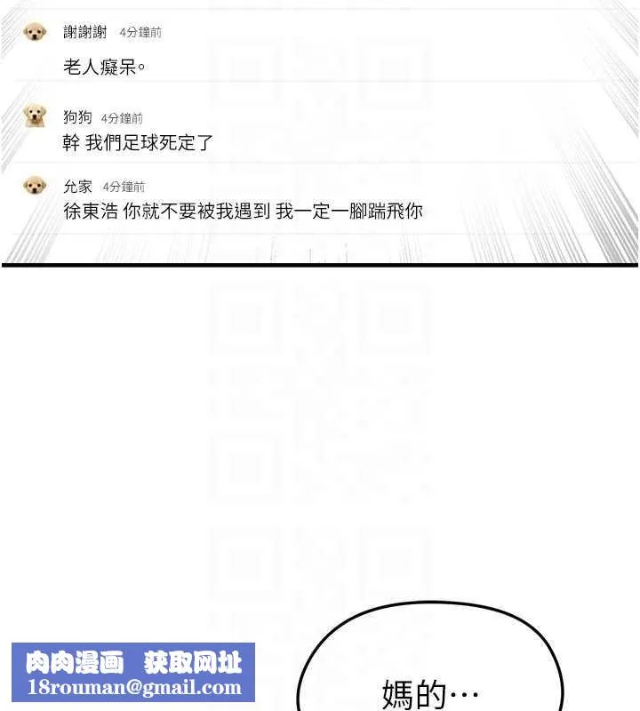 足球型男脫單指南第44話-以進軍歐洲為目標