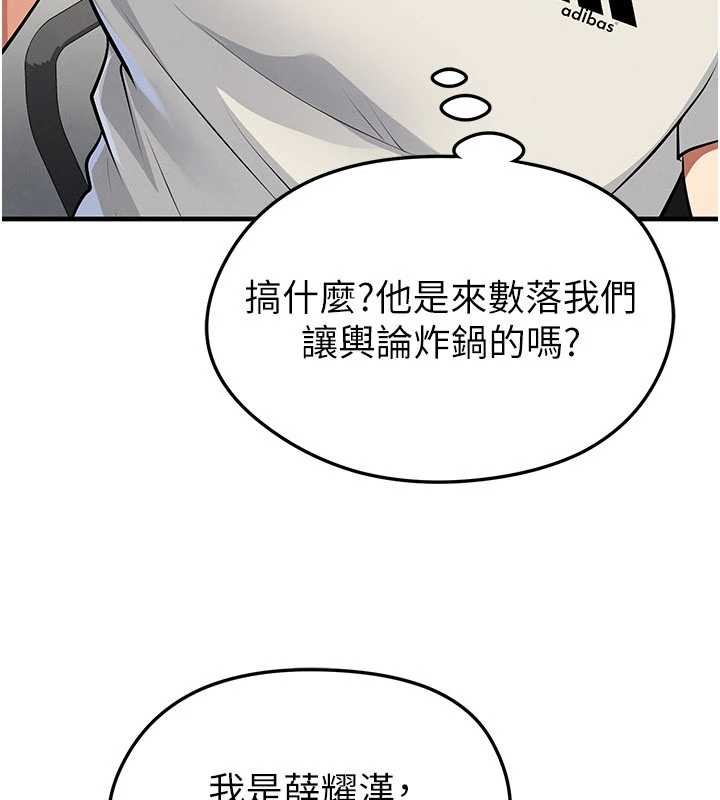 足球型男脱单指南第44話-以進軍歐洲為目標