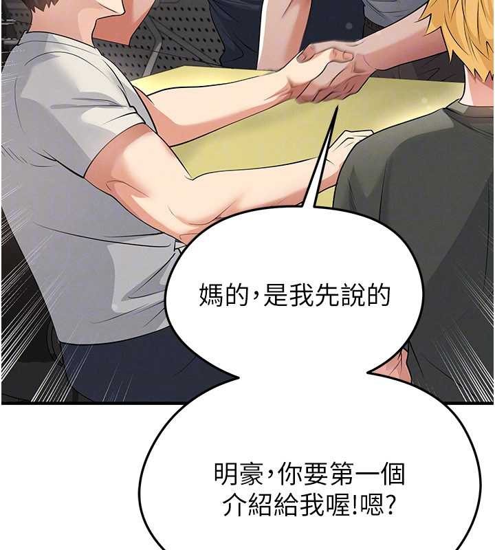 足球型男脱单指南第44話-以進軍歐洲為目標