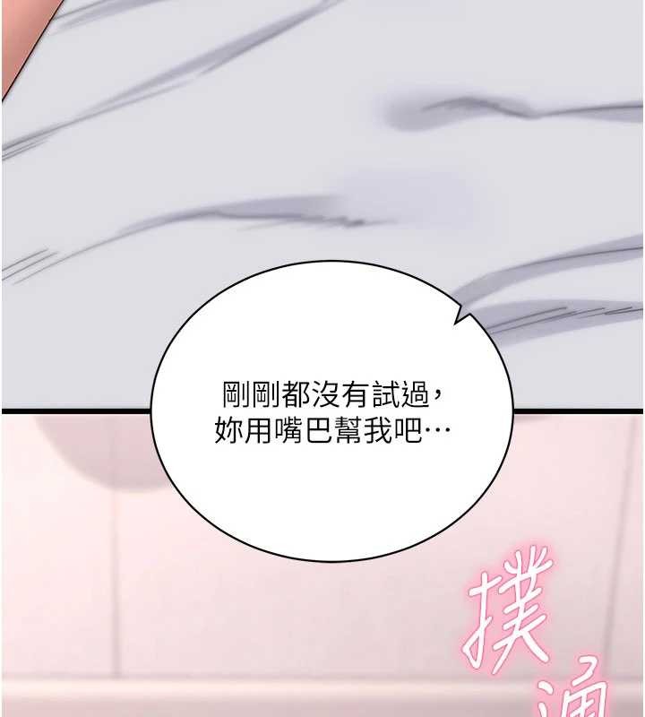 拜脱拜脱App第45話-第一次就內射…